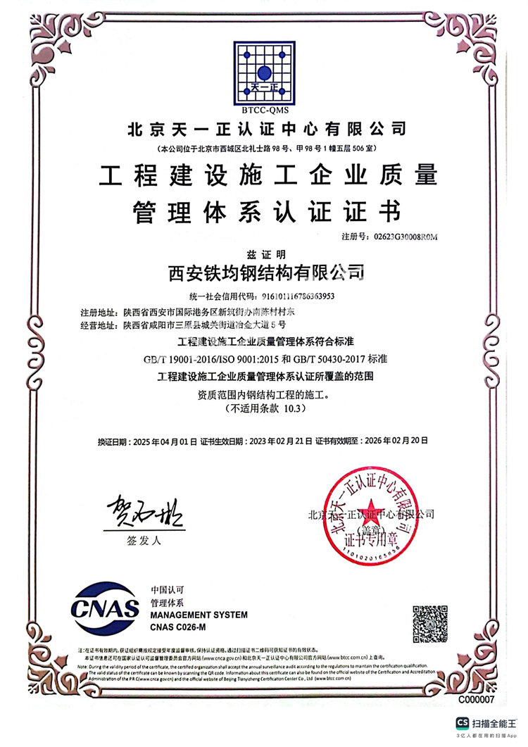 工程建設施工企業質量管理體系認證